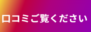 柏の美容室ツインズ 口コミ